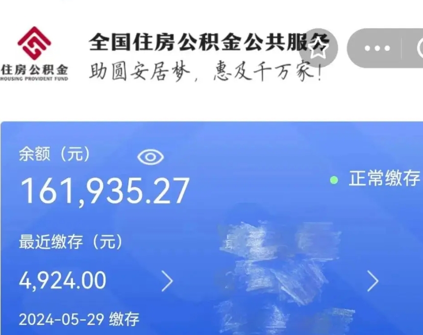 宿迁公积金代提（公积金代提有风险吗）